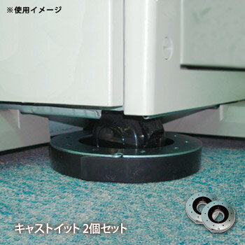 復(fù)合機(jī)専用簡(jiǎn)易ストッパーキャスト?イット（2個(gè)セット）（転倒防止 コピー機(jī) 地震 固定 防災(zāi) 滑り止め スベリ止め）