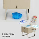 備蓄型 自動 簡易トイレ トイパックIINeo サポ音付き 防災用 省スペース 簡単 組み立て