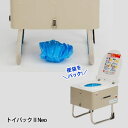 備蓄型 自動 簡易トイレ トイパックIINeo 防災用 省スペース 簡単 組み立て