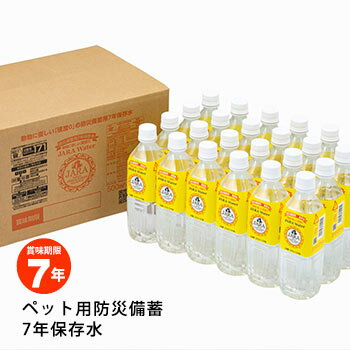 JARA Water ペット用防災備蓄 7年保存水 500ml×24本入り 硬度ゼロ 動物 ペットボ ...