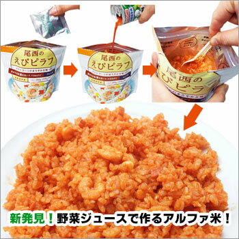 非常食 野菜ジュースでアルファ化米がつくれる保存食セット これイチライス6食セット ジュースで作るアルファ米 防災館オリジナル