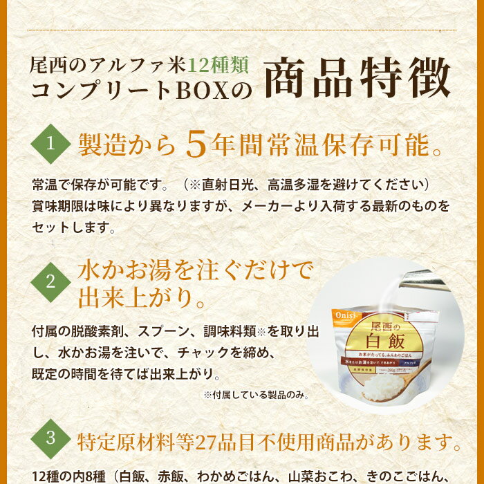 非常食尾西食品のアルファ米12種『新しくなったコンプリートBOXR』【送料無料】【レビューでプレゼント付き】