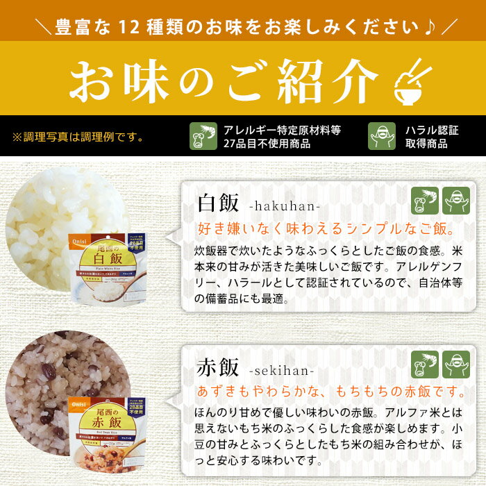 非常食尾西食品のアルファ米12種『新しくなったコンプリートBOXR』【送料無料】【レビューでプレゼント付き】