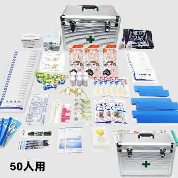 災害多人数用救急箱 約50人用 救急