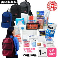【防災セット リュック 女性向け 1人用】女性のための防災セット たすかリ〜ナ スタンダード(防災セット 避難 持出袋 地震)