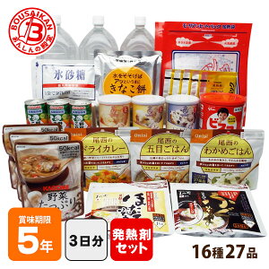 非常食 約10食 5年保存 3DAYS非常食セット 3日分＋αの保存食セット スリーデイスセット