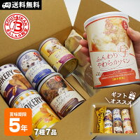 美味しい非常食パン7BOX パン7種類詰め合わせ（エッグフリーチョコ・エッグフリー...