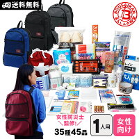 防災セット 女性用 たすかリ〜ナ プラス 女性のための防災セット【防災セット リュック 女子向け 1人用】(たすかりーな 避難 持出袋 地震)