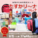 防災セット 女性用 たすかリ～ナ プラス 女性のための防災セット 送料無料 たすかりーな 防災セット 女子向け 1人用 避難 持出袋 地震 2