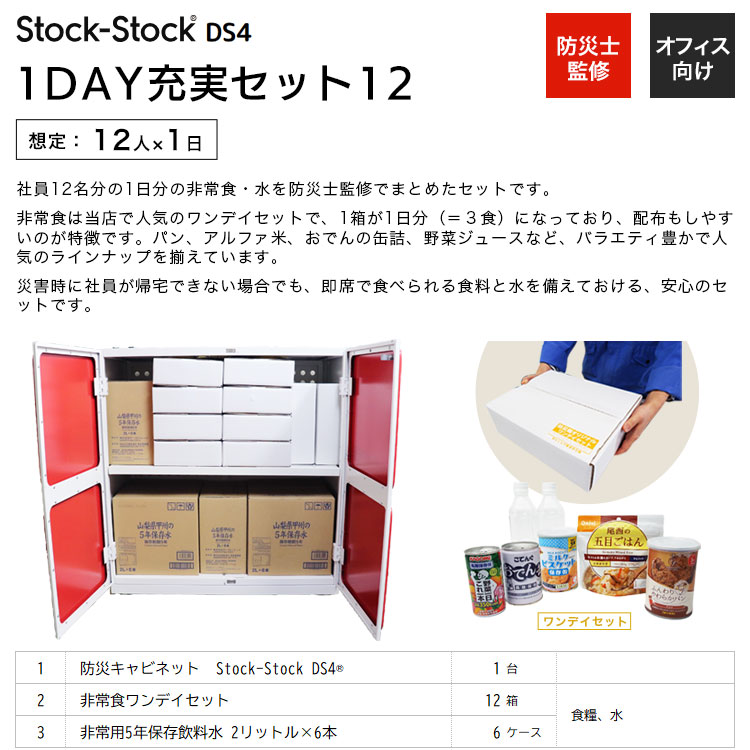 �ɺҼ�Ǽ�� ���å��� ����ӥͥå� Stock-Stock(R) DS4 1DAY���¥��å� 12�͡�1�� ��Ǽ�������դ� ������ ���� �� û���б� ���ե�����