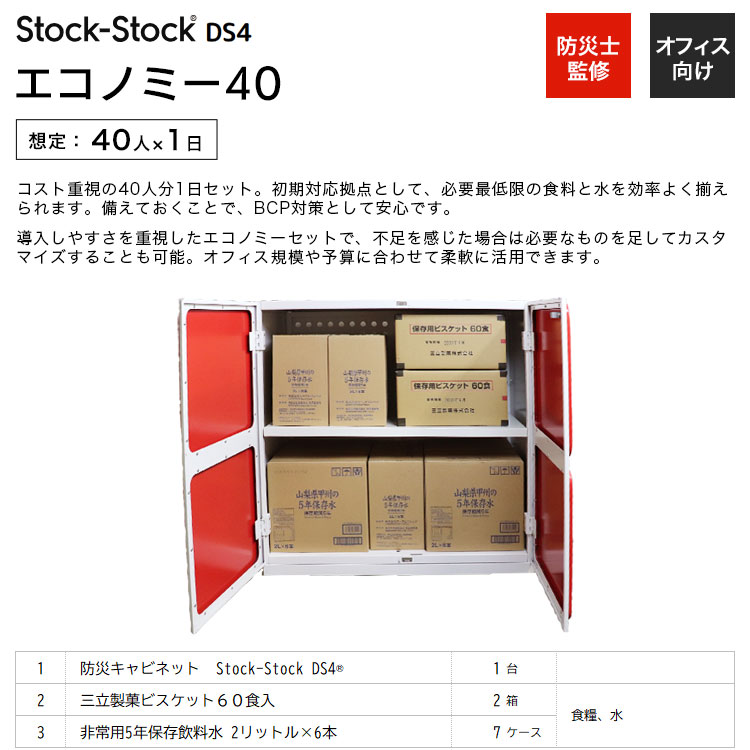 �ɺҼ�Ǽ�� ���å��� ����ӥͥå� Stock-Stock(R) DS4 �����Υߡ����å� 40�͡�1�� ��Ǽ�������դ� ������ ���� �� �����ȽŻ� ���ե�������