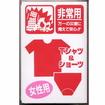 圧縮下着 肌着 Tシャツ＆ショーツ 女性用 着替え コンパクト