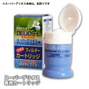 携帯浄水器 カートリッジ 専用交換フィルター デリオスE DELIOS-E (デリオス&ミニボトル、スーパーデリオス、ドリップデリオスHに使える)