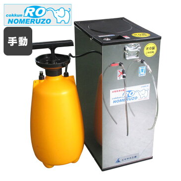 非常用浄水器 コッくん 飲めるゾウ RO 12L MJRO-02 逆浸透膜 活性炭 据え置き 自治体