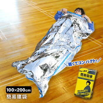 緊急用の優れた保温効果の寝袋 使わないときは手のひらサイズ。軽くてコンパクトなのに、保温性に優れた非常用寝袋です。 破けにくいように、両サイドがテーピング加工されています。（写真のブルーのライン） ※予告なくパッケージ・商品仕様等が変更となる場合がございます。 材質 アルミ蒸着PET サイズ 約　100cm　×　200cm