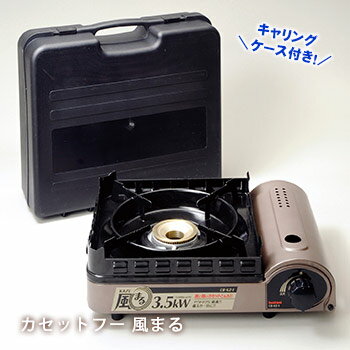 イワタニ(Iwatani)カセットフー「風まる」CB-KZ-1(防災用品 コンロ カセットコンロ カセットガス 炊事 アウトドア 屋外向け カセットフー 卓上コンロ 卓上カセットコンロ)