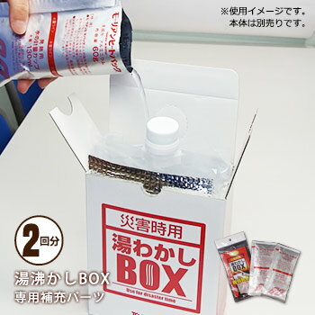 モーリアンヒートパックセット（Mサイズ）【専用加熱袋x1 発熱剤x2】少量の水で加熱 食品のあたため 発熱・加熱剤 防災グッズ 防災用品 避難セット 非常食 保存食 備蓄 食料 災害 アウトドア レジャー オサメット公式ストア