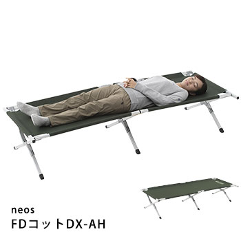 アウトドア ベッド ハンモック LOGOSneos FDコット DX-AH　#73178010 【地面の凸凹を気にせず眠れる】 背中が地面に接しないので、地面の凸凹も気にせず眠れます。 【地面からの冷気や湿気をガード】 地面から距離をとることで、地面からの冷気や湿気を防ぎ、快適に眠れることができます。 ※テント内で使用する場合は、必ず保護マットを使用してください。 【ゆったりくつろげるワイドサイズ】 ワイドワイズで窮屈さを解消。ゆったりとくつろぐことができます。 【軽量アルミフレーム採用】 フレームにはアルミを採用した軽量ハイコット。 【スリム収納＆収納バッグ付き】 コットはスリムに折り畳んで収納できます。 肩にかけられる収納バッグ付きで、持ち運びもラクラク。 ※フレームの断面形状は写真と異なります。 概要 総重量 （約）6.0kg サイズ （約）190×74×46cm 収納サイズ （約）95×11×17.5cm 耐荷重目安（静止荷重） （約）100kg 主素材 ［フレーム］アルミ ［生　地］ポリエステル（PUコーティング） 特　徴 収納バッグ付き 一般財団法人ボーイスカウトエンタープライズ推奨製品