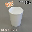 積水化成品の発泡スチロールカップお買い得1000個セット(コップ 食器 使い捨て)