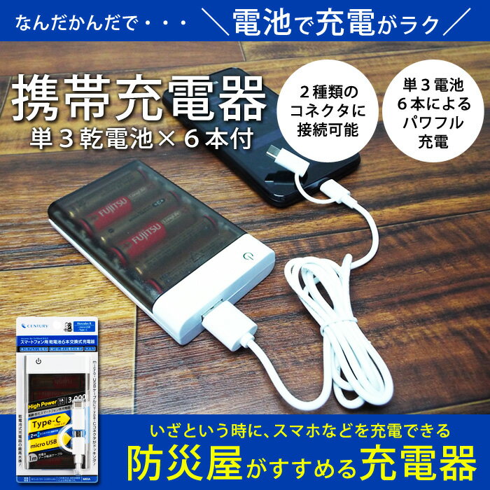 ヘラクレス リターンズ スマートフォン用電池交換式充電器(アルカリ乾電池×6本・充電ケーブル付き)