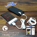 ヘラクレスリターンズ スマートフォン用電池交換式充電器＋Lightning USBケーブル セット