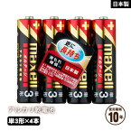 アルカリ乾電池 単3形 4本パック 防災用 10年 長期保存電池 マクセル maxell 日本製 ボルテージ 使用推奨期限2032年10月まで