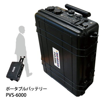 非常用電源 ポータブル蓄電池 POWER VALUE SAVER PVS-6000 蓄電容量5656Wh キャスター付き UPS機能