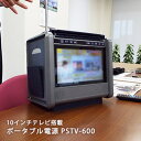 非常用バッテリー 10インチテレビ搭載ポータブル電源 WizzPowerStationTV PSTV-60 パワーステーション TV ラジオ