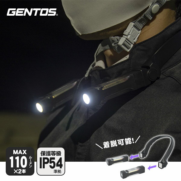 GENTOS ジェントス 首掛け LEDライト OZ-2XN フラッシュライト 高輝度 白色 110ルーメン 脱着式 明かり 灯り