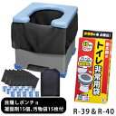 非常用簡易トイレセット 非常用簡易トイレR-39(ダンボール製)+スペア袋(10枚入)R-40(簡単トイレ 断水 便袋 スペア袋)
