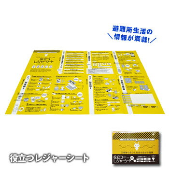 役立つレジャーシート 約900×600mm 避難所心得シート 災害備蓄[M便 1/3]のサムネイル