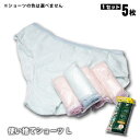 使い捨てコットンショーツLサイズ5枚入り（女性用 パンツ 下着 肌着）