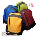 小さめリュック デイパックNo.9080 コンパクト 女性・キッズ向け DAYPACK デイバッグ シンプル 無地