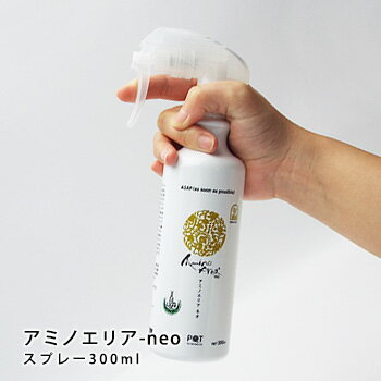 アミノエリア-neo スプレー300ml 抗ウイルス・抗菌剤 大豆抽出アミノ酸由来で安全・安心 アルコールフリー 国際ハラ…