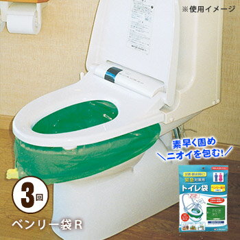 非常用簡易トイレ ベンリー袋R 3枚入り RBI-60 [M便 1/2]