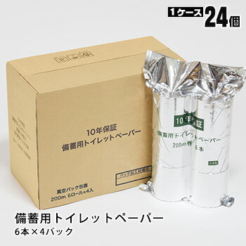 10年保証 備蓄用トイレットペーパー 24ロール...の商品画像