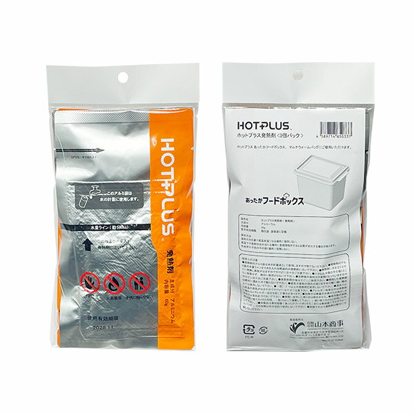 ※ホットプラス専用の発熱剤です。本体は別売りです。 →「HOTPLUS ホットプラス あったかフードボックス 本体 発熱剤3個付き」 ホットプラス あったかフードボックス　専用発熱剤3個入り 概要 販売名 ホットプラス発熱剤 主成分 アルミニウム 内容量 60g