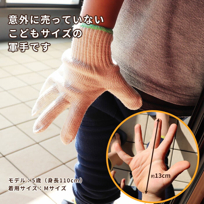 おたふく手袋 日本製 こどもてぶくろ 1双 綿100% Mサイズ／Lサイズ (G-639) 小さい 軍手 コットン 手の保護[M便 1/4]