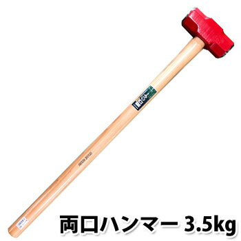 両口ハンマー 3.5kg 8P（災害用 ハンマー 救助工具 防災用品 防災グッズ 工具）