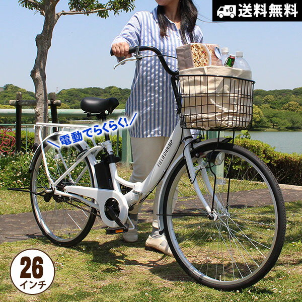 電動アシスト自転車 折畳み自転車 26インチ フィールドチャンプ 電動アシスト折畳み軽快車 MG-FCP100EB..