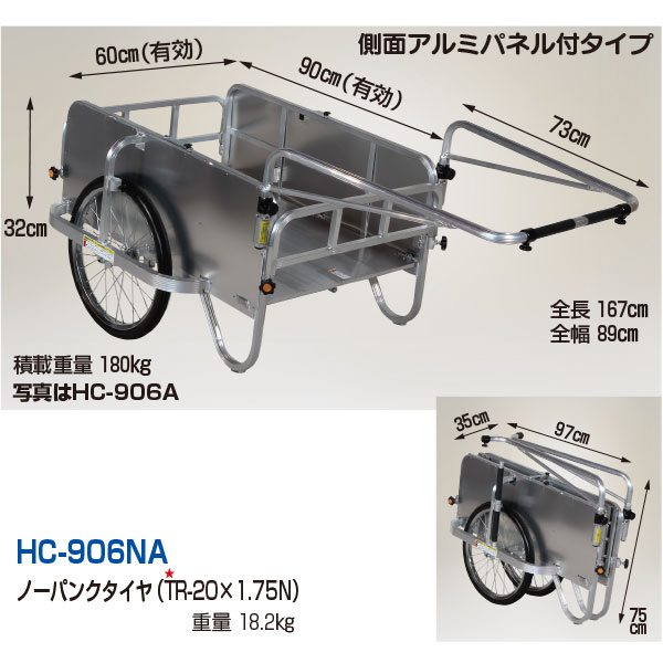 コンパック アルミ製 ノーパンク折り畳み式リヤカー HC-906NA