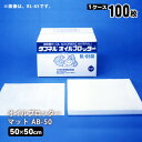 タフネルオイルブロッターマットAB-50【後払い不可】(3)