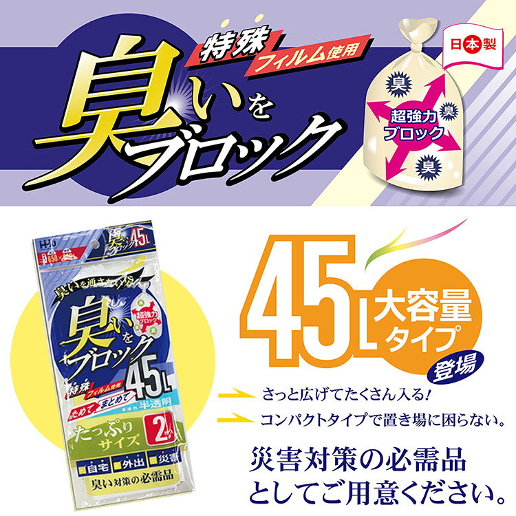 超強力 臭いブロック袋 大容量 45L 2枚入 AB44 防臭袋 日本製 特殊フィルム 臭わない [M便 1/12] bousaikan-10010608 あんしんの殿堂防災館 サンプル画像2