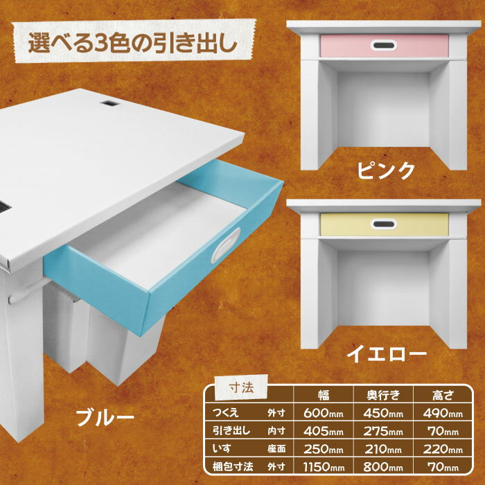 段ボール製デスクセット 幼児3〜7歳向き【送料無料】【後払い不可】(ダンボール 幼稚園 保育園 勉強机 学習机)【運送便指定・時間指定不可】 [3]