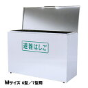 オリロー 避難はしご 格納箱M ステンレス製 金属製折りたたみはしご 6型・7型用【送料無料】【後払い不可】