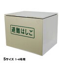 【送料無料】ORIRO アルミ製　OA避難はしご8−10型対応 BOX 室内専用（樹脂製）