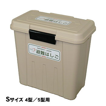 オリロー 避難はしご 格納箱S 樹脂製 室内用 金属製折りたたみはしご 4型・5型用【送料無料】【後払い..