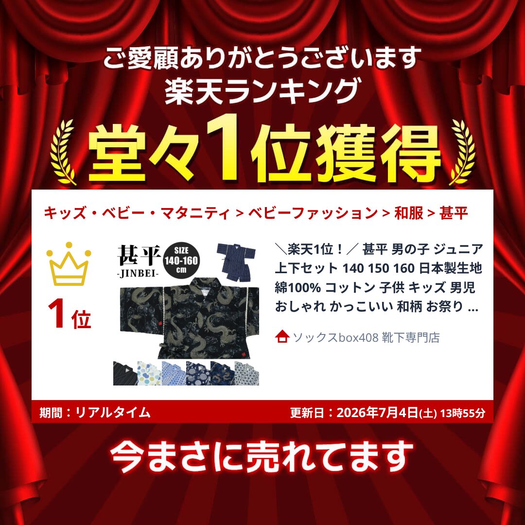 ＼楽天1位！／ 甚平 男の子 ジュニア 上下セット 140 150 160 日本製生地 綿100% ...