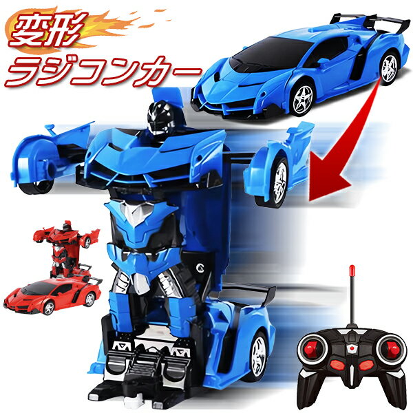 ラジオコントロールカー 変形 レーシングカー 変身キング RC ワンボタン ロボット に変身 リモコ ...