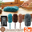 送料無料 !(メール便) ハンディモップ 洗える 2個セット 折りたたみモップ おしゃれ 極細繊維 ふわふわ しっかり ほこり取り はたき ダスターモップ コン...